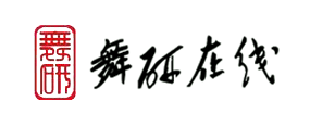 北京舞研文化傳媒有限公司