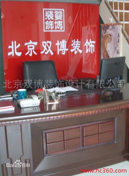 北京雙博裝飾設(shè)計(jì)有限公司