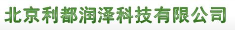 北京利都潤(rùn)澤科技有限公司
