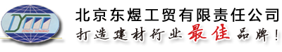 北京東煜工貿(mào)有限責(zé)任公司