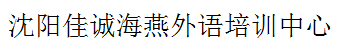 jiachenghaiyan.png