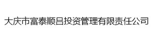 大慶市富泰順呂投資管理有限責任公司