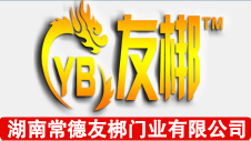 常德友梆門業(yè)有限公司