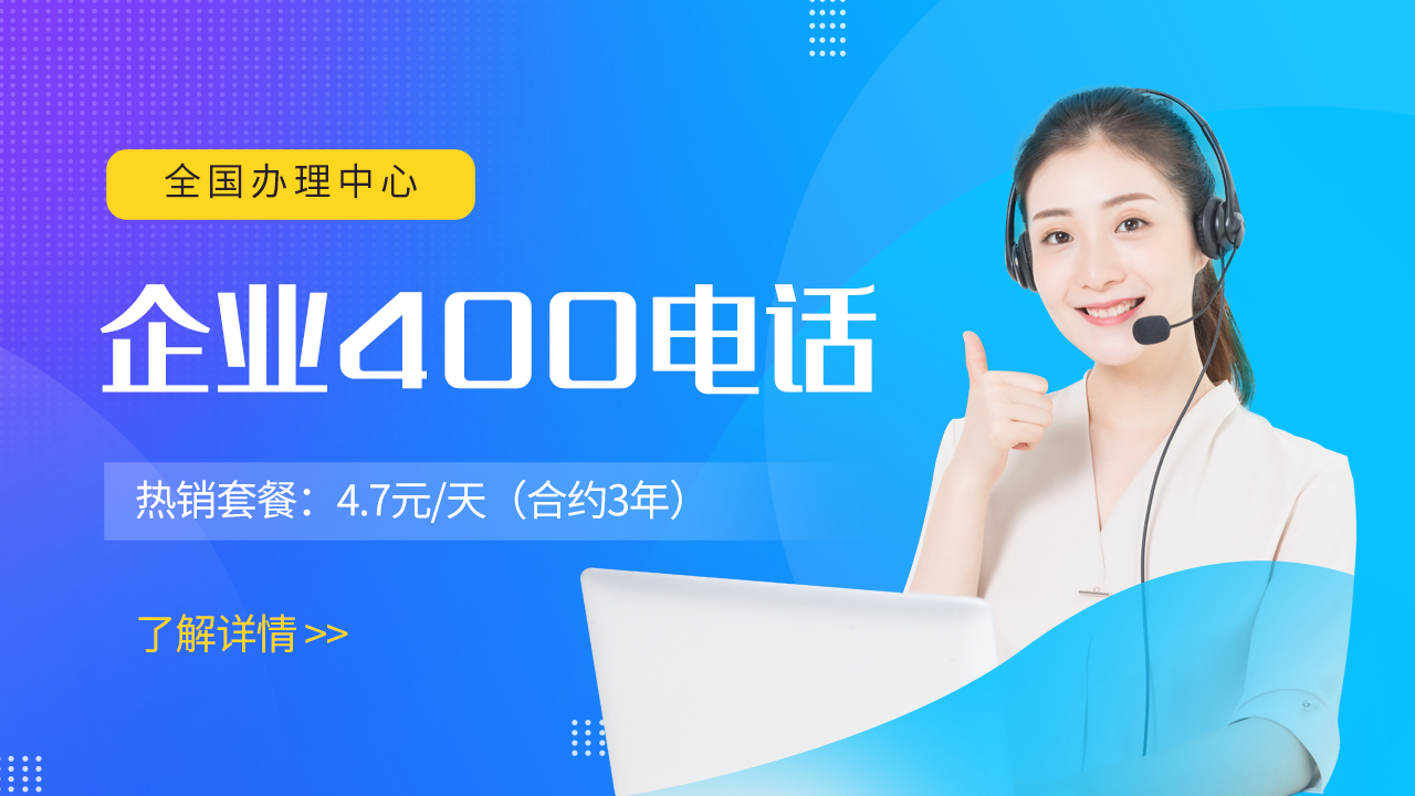 貴州400電話