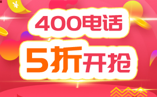 天津400電話
