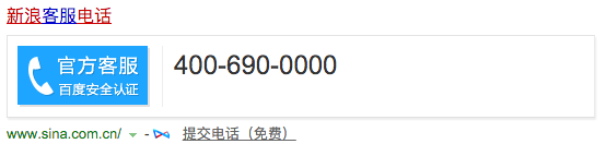 新浪400電話