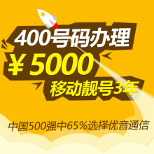 400電話(huà)辦理手續(xù)咨詢(xún)