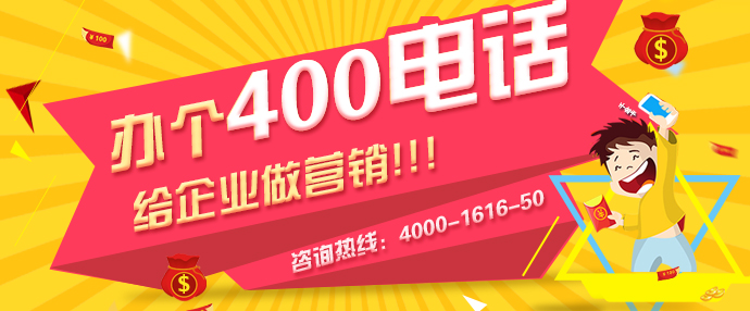 400電話辦理主要適合哪些企業(yè)