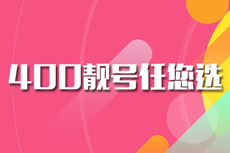 400電話的中繼功能是什么