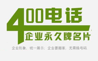 任何企業(yè)都可以辦理400電話嗎