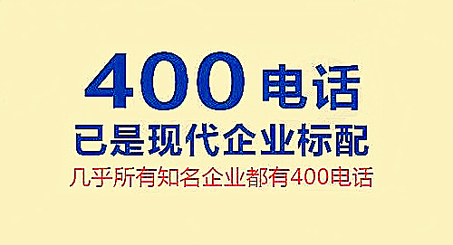 企業(yè)客服電話