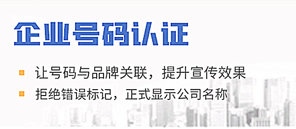 企業(yè)號碼認證需要注意哪些