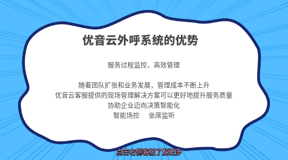 優(yōu)音云外呼系統(tǒng)的優(yōu)勢(shì)有哪些