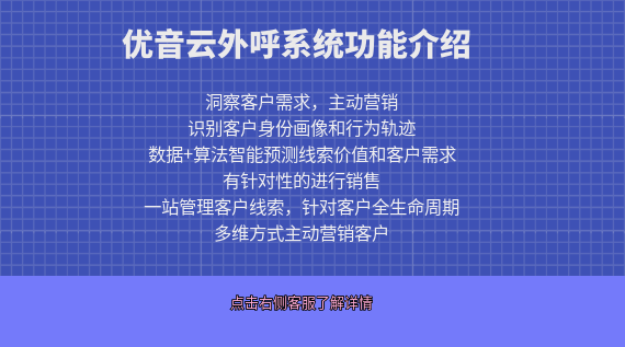 電銷外呼系統(tǒng)的功能與優(yōu)勢(shì)