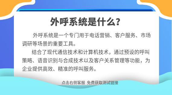外呼系統(tǒng)是什么？
