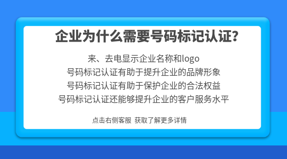 企業(yè)為什么需要號(hào)碼標(biāo)記認(rèn)證?