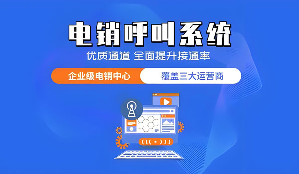 外呼系統(tǒng)會(huì)顯示什么電話號(hào)碼