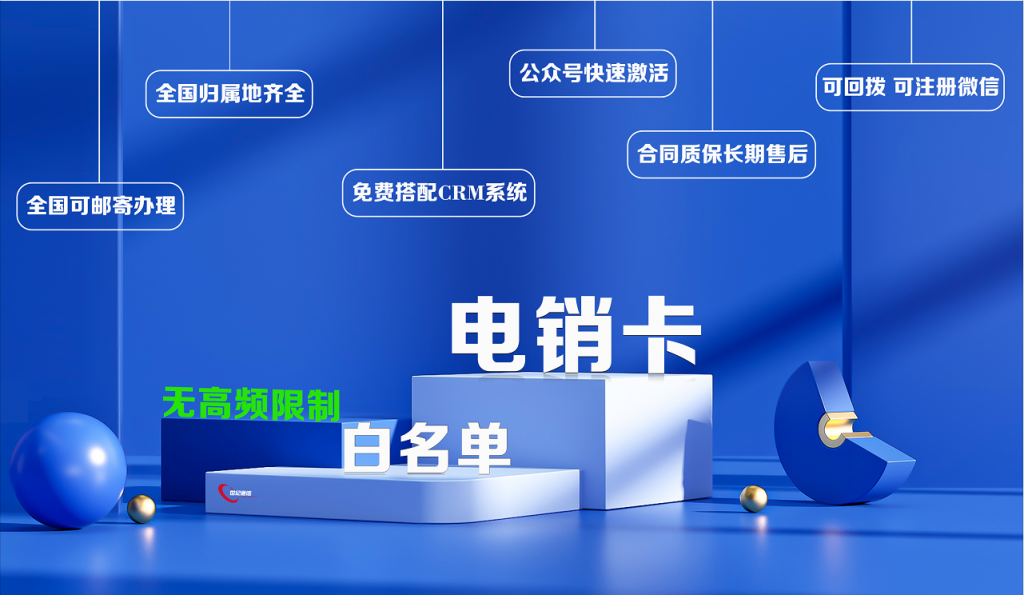 電銷卡防封號的原理是什么？