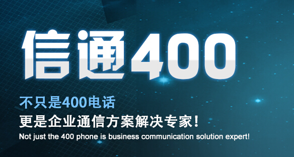 400電話(huà)申請(qǐng)流程