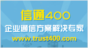 企業(yè)400電話申請(qǐng)