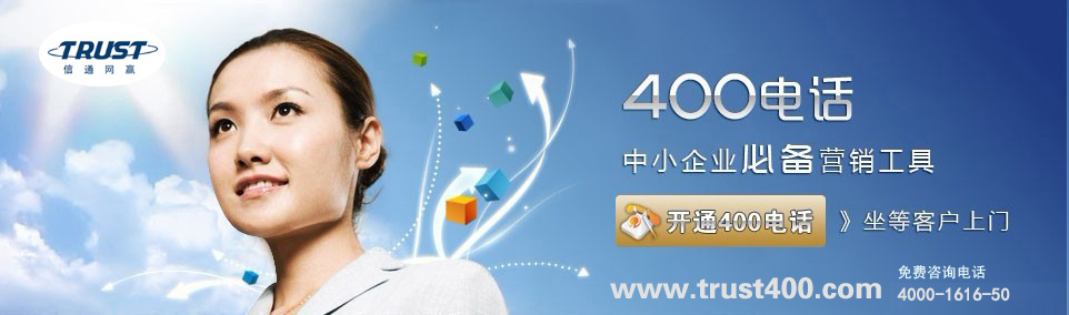400電話怎樣申請