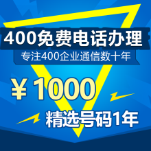 公司如何辦理400電話