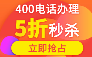 邯鄲專業(yè)400電話申請(qǐng)