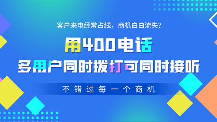 企業(yè)如何進(jìn)行400電話申請(qǐng)