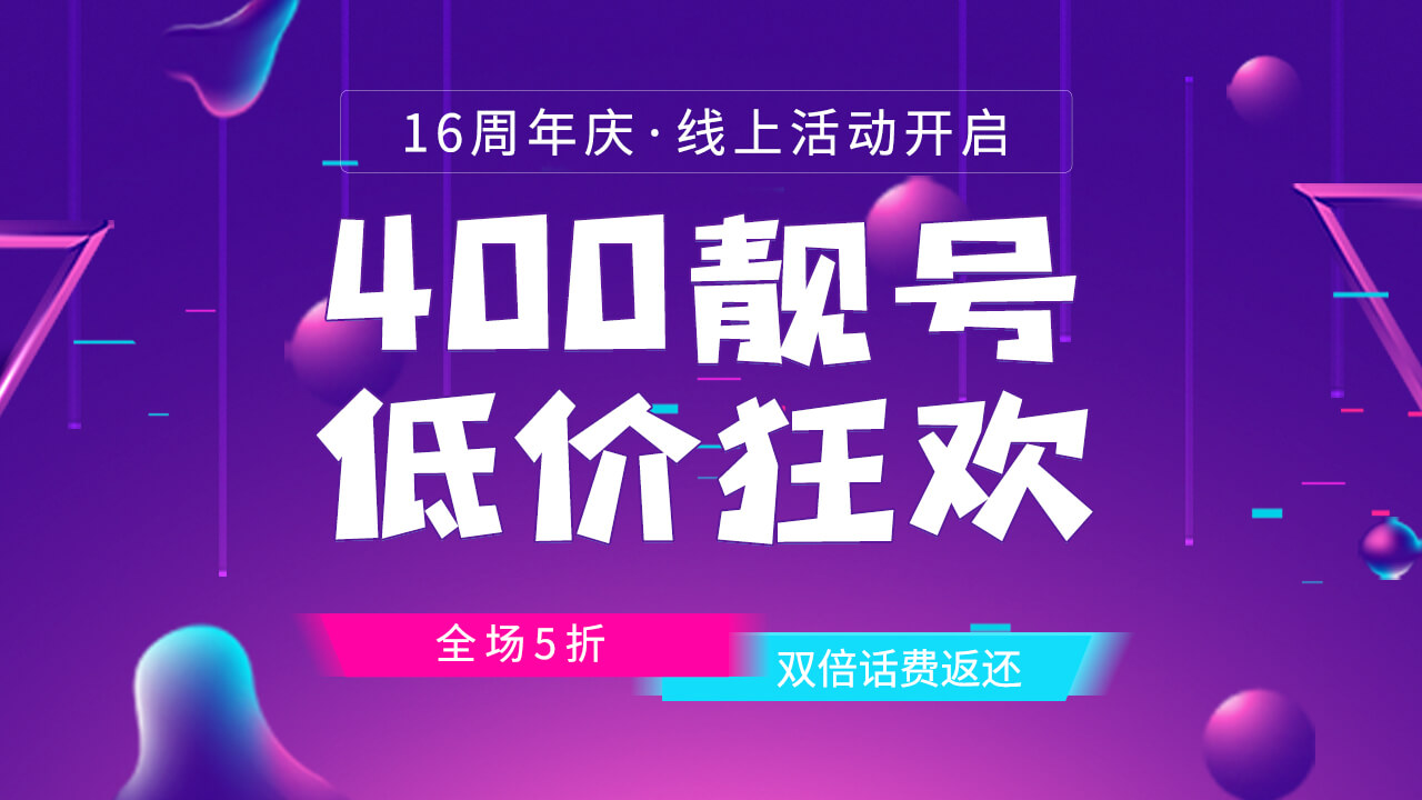 400電話辦理如何操作？需要準(zhǔn)備哪些資料