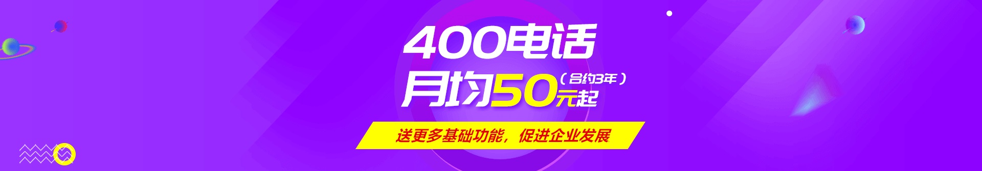 400電話優(yōu)勢