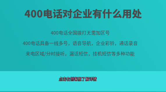 辦理400電話對企業(yè)有什么用處