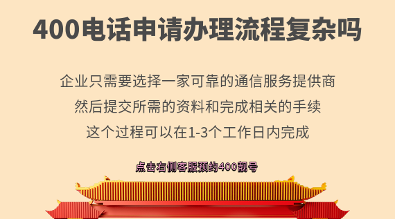 400電話申請辦理流程復雜嗎