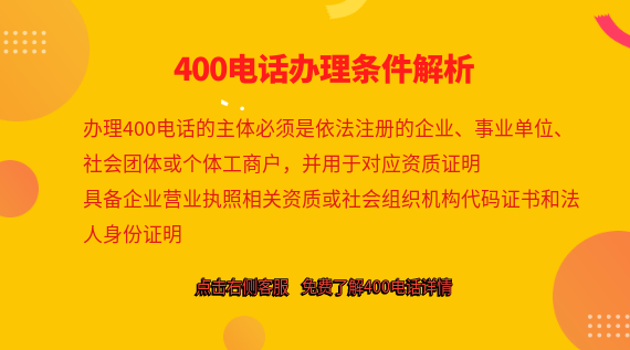 400電話辦理條件解析