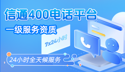 辦理400電話需關注的重點問題