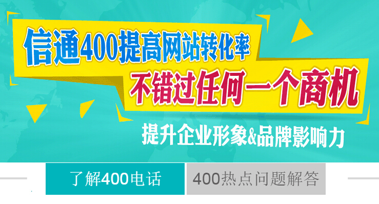 個人辦理企業(yè)400電話
