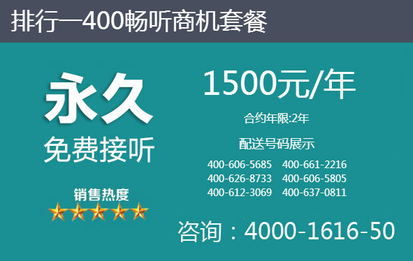400電話個人能辦理嗎
