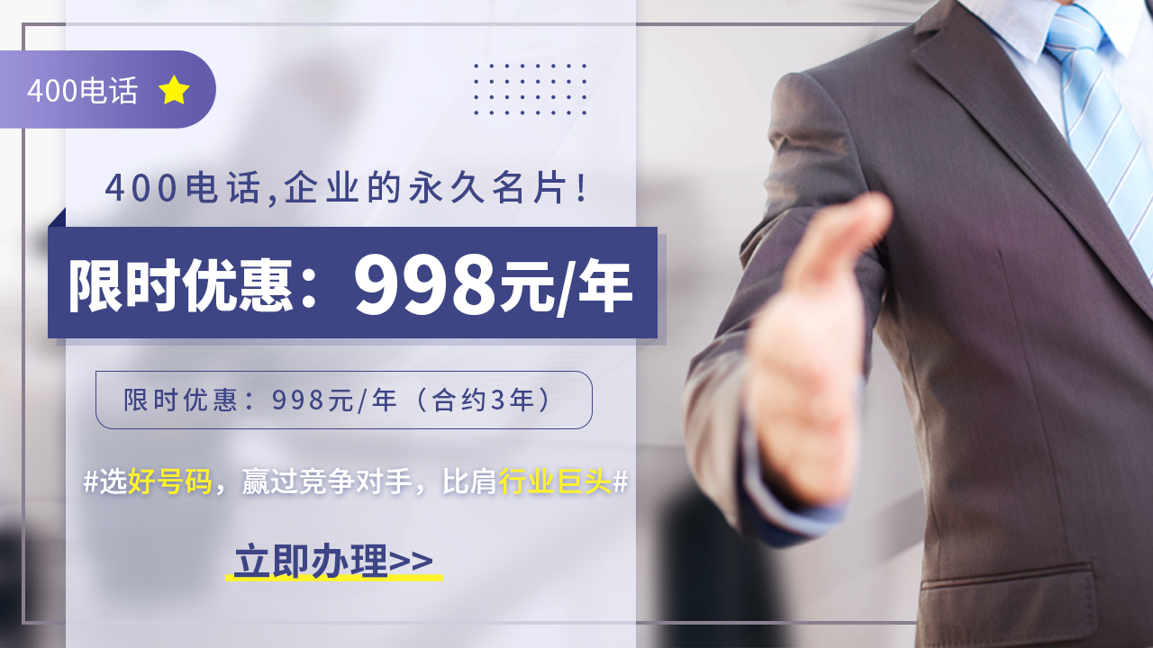 聯(lián)通400電話哪家好