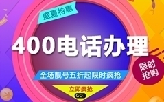 云南400電話
