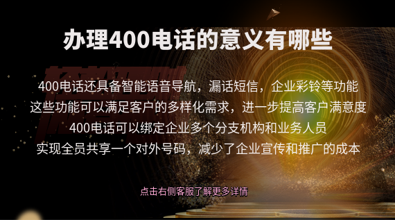 辦理400電話對企業(yè)的意義有哪些