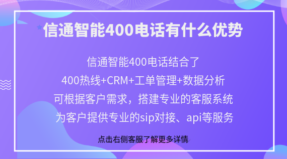 信通智能400電話有什么優(yōu)勢