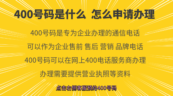 400號碼是什么,怎么申請辦理