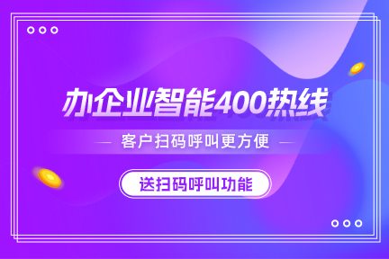 400電話能外呼打電話嗎?