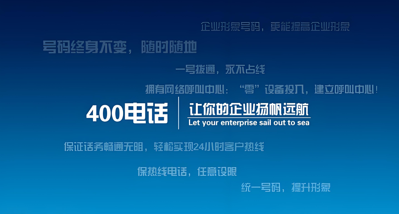 消費(fèi)者更愿意撥打企業(yè)400電話