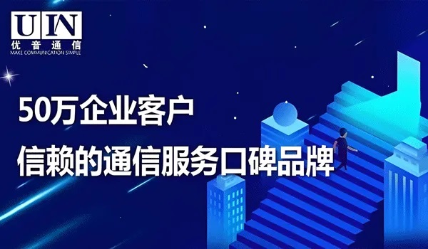 50萬(wàn)家企業(yè)共同推薦的400電話服務(wù)商