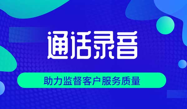 如何通過400電話數(shù)據(jù)分析優(yōu)化營銷效果