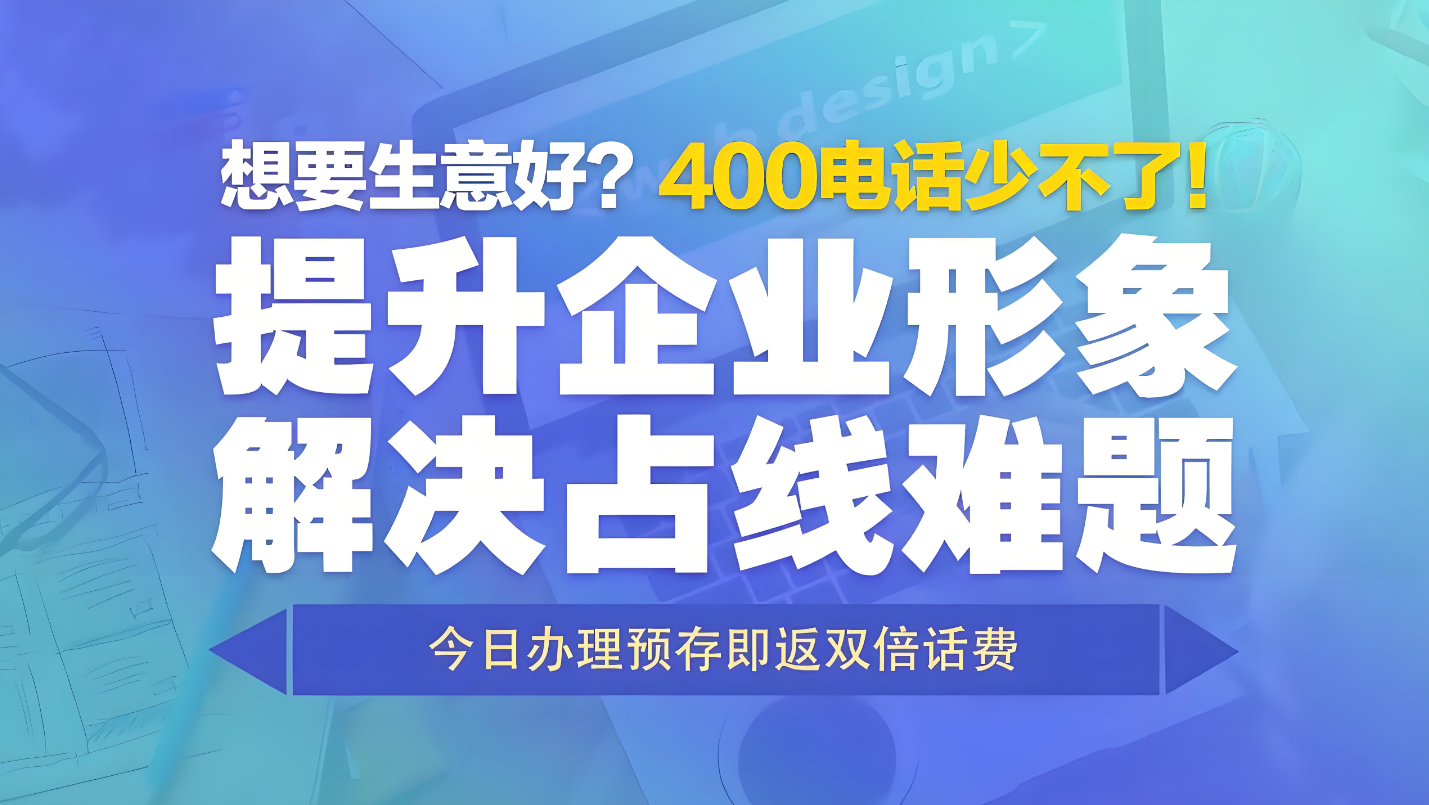 400電話多線路同時(shí)通話，避免被占線