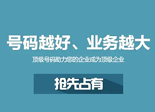 400電話在哪選號更好