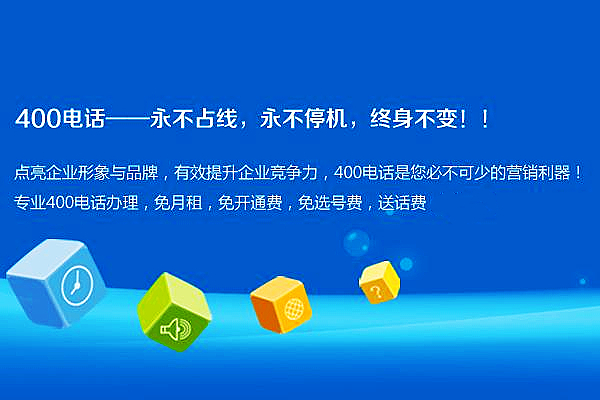 400電話號(hào)碼可以免費(fèi)選擇嗎