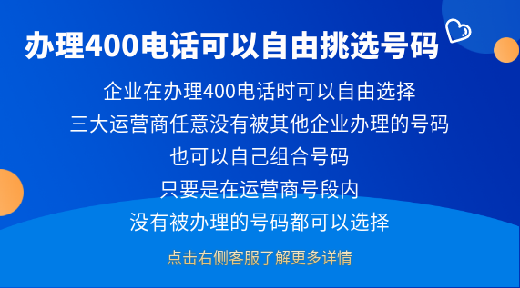 辦理400電話可以挑選號碼嗎?