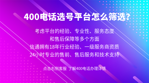 400電話選號平臺怎么篩選?